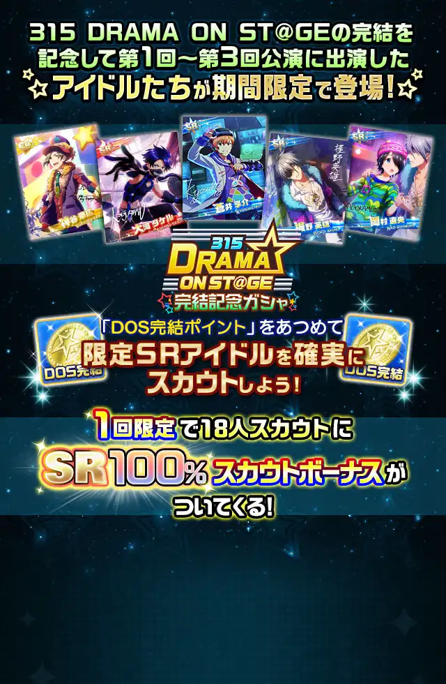 315 DRAMA ON ST@GEｷｬﾝﾍﾟｰﾝ - アイドルマスターsideM Wiki*